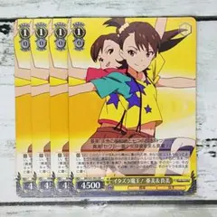 ヴァイスシュヴァルツ イタズラ魔王! 亜美&真美 4枚