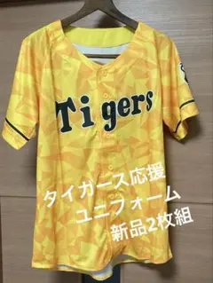 タイガース応援ユニフォーム　 　　　85anniversary　新品2枚組