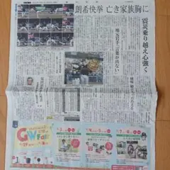佐々木朗希 ロッテ時代の新聞記事