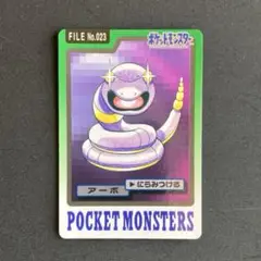 カードダス No.023 アーボ ポケモンカード バンダイ