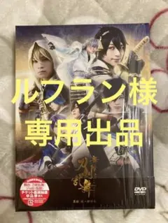 舞台 刀剣乱舞 義伝 暁の独眼竜〈2枚組〉