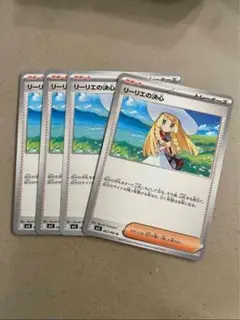 リーリエの決心　４枚