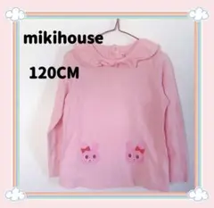 美品☆ MIKI HOUSE ☆ホットビスケッツ　匿名配送長袖シャツ 120CM