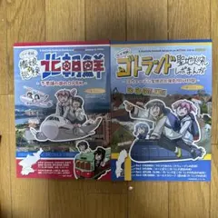♢ 田川げんご 艦隊これくしょん フルカラー 本 漫画 旅レポ 2冊セット