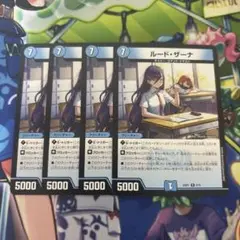 ルードザーナ　4枚