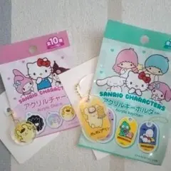 サンリオ アクリルキーホルダーとチャームセット