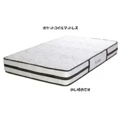 圧縮梱包ポケットコイルマットレス（ダブル）少し硬め ポケットコイル（1182）