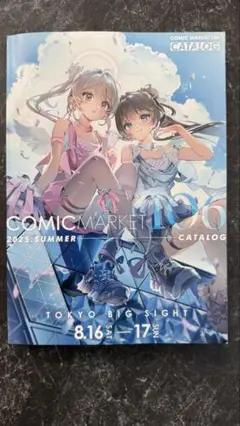 コミックマーケットC106カタログ 2025年夏