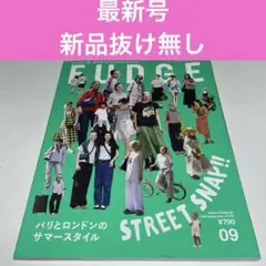 FUDGE 2025年09号月号　パリとロンドンのストリートスナップ