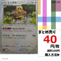 (残1) 1枚 ビーダル 009 svF 40円×枚