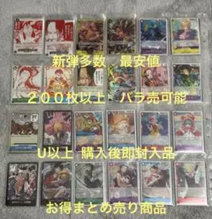 ワンピースカードセット　トレカ　新弾多数N無し開封速封入済 受け継がれる意志など