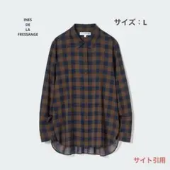 UNIQLO イネス コットンシアーチェックシャツ（長袖） L