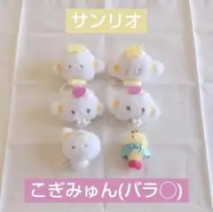 こぎみゅん ブローチ コンプリート 2025年最新】こぎみゅん_シークレットブローチの人気アイテム