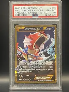 ギャラドス　ex ur psa10 2025年最新】ギャラドスex ur psa10の人気アイテム - メルカリ