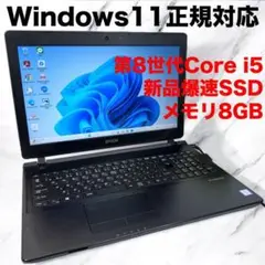 Windows11正規対応ノートパソコン✨第8世代i5✨新品SSD✨2019年製