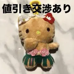 ハワイ日焼けキティフラダンス　キーホルダータイプ