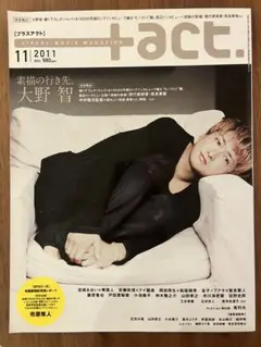 +act. 2011年11月号 大野智特集