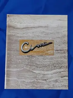 ニッサン 日産 CIMA カタログ