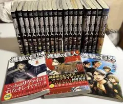 進撃の巨人 15巻〜34巻 + 悔いなき選択全2巻 + 特典ネーム冊子つき
