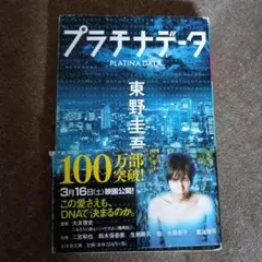 プラチナデータ