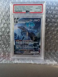 こくばバドレックスVMAX HR 086/070　PSA10