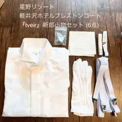 2025年最新】tveir 新郎の人気アイテム - メルカリ