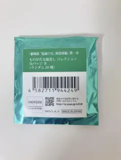 鬼滅の刃 劇場版 無限城編 猗窩座再来ものがたる眼差し B 未開封 2点セット