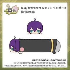 刀剣乱舞 歌仙兼定 もちもちマスコット くじ王 ペンポーチ