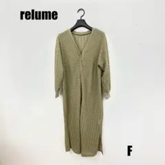 〇0144P〇 relume ロングカーディガン 女性