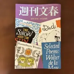週刊文春 3325 8月7日号