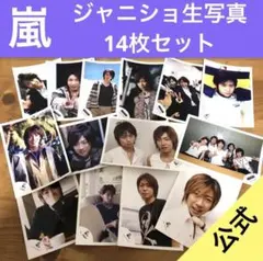 【嵐】Jr.時代を含む!ジャニーズショップ写真19枚セット【公式】
