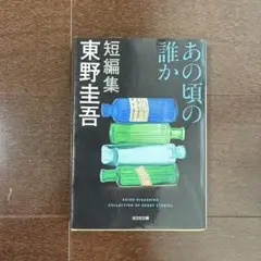あの頃の誰か