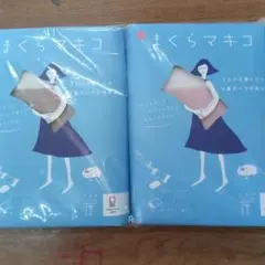 まくらマキコ 83×60cm