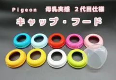 ピジョン　母乳実感　乳首　互換品　　Lサイズ2個