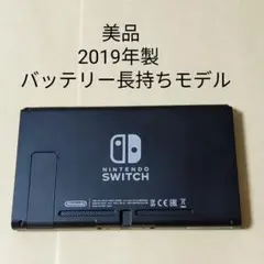 美品 新型 ニンテンドースイッチ 2019 液晶版 本体のみ Switch