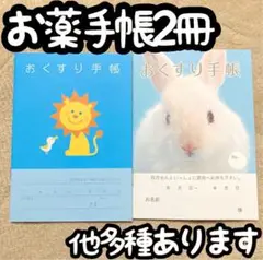 お薬手帳2冊