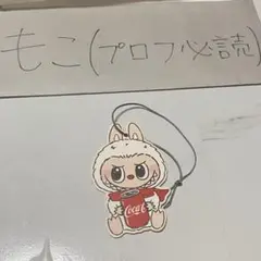 【カードのみ】POPMART LABUBU ラブブ コカ コーラ