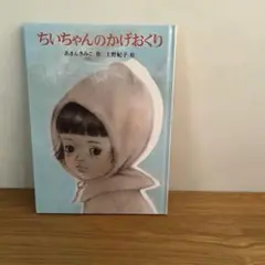 ちいちゃんのかげおくり