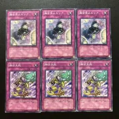 2790.遊戯王　融合禁止エリア 融合失敗　各3枚