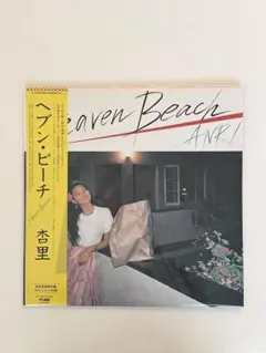 杏里 Heaven Beach ＜完全生産限定盤＞ レコード 新品未使用