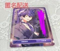 【匿名配送】シクフォニ トレカ 1弾 レア《いるま》