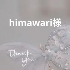 専用