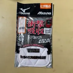 MIZUNO 衝撃吸収パッド ヒザ用 小サイズ