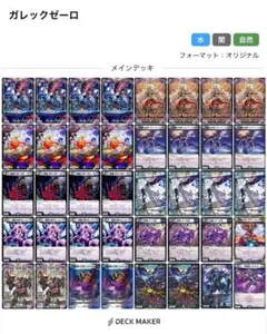 ガレックゼーロ デッキ