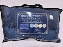 頚椎安定型ウォッシャブル枕43×63