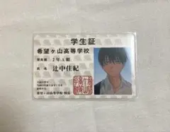 光が死んだ夏 特典 学生証
