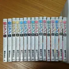 喰いタン全16卷