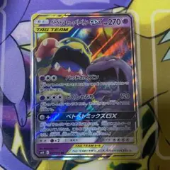 ベトベトン&アローラベトベトンGX rr