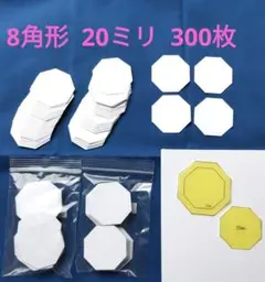 20mmオクタゴン8角形のペーパーライナーと生地用テンプレート