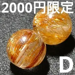 ◆定額商品 キャッツアイタイガールチル 8ミリビーズ2珠D(値引き不可)